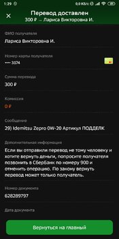 Screenshot_2021-10-15-01-29-45-654_ru.sberbankmobile.jpg