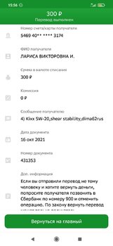 Screenshot_2021-10-16-15-56-22-532_ru.sberbankmobile.thumb.jpg.85f2c8a746ab503bc4a12a22b53d85f6.jpg