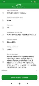 Screenshot_2021-10-21-08-49-35-863_ru.sberbankmobile.thumb.jpg.10ce56a945c235bdb09c9a11b7fc428f.jpg