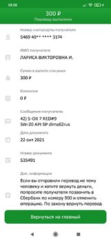 Screenshot_2021-10-22-18-20-46-619_ru.sberbankmobile.thumb.jpg.b601c99850d03ccf7b881ed8b4ff5f87.jpg