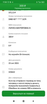 Screenshot_2021-10-23-17-25-22-120_ru.sberbankmobile.jpg