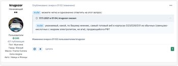 Посоветуйте, какой АКБ купить? - Страница 274 - Аккумуляторы - Форум oil-club.ru - Выбор моторных масел, трансмиссионных жидкос… 2021-11-19 23-14-13.jpg
