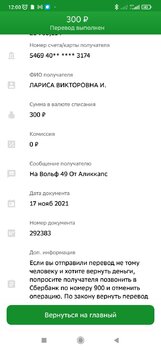 Screenshot_2021-11-17-12-00-35-412_ru.sberbankmobile.jpg