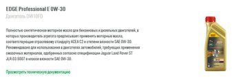 Castrol.  Peugeot 3008, P84 (20_ - applications.castrol.com.jpg