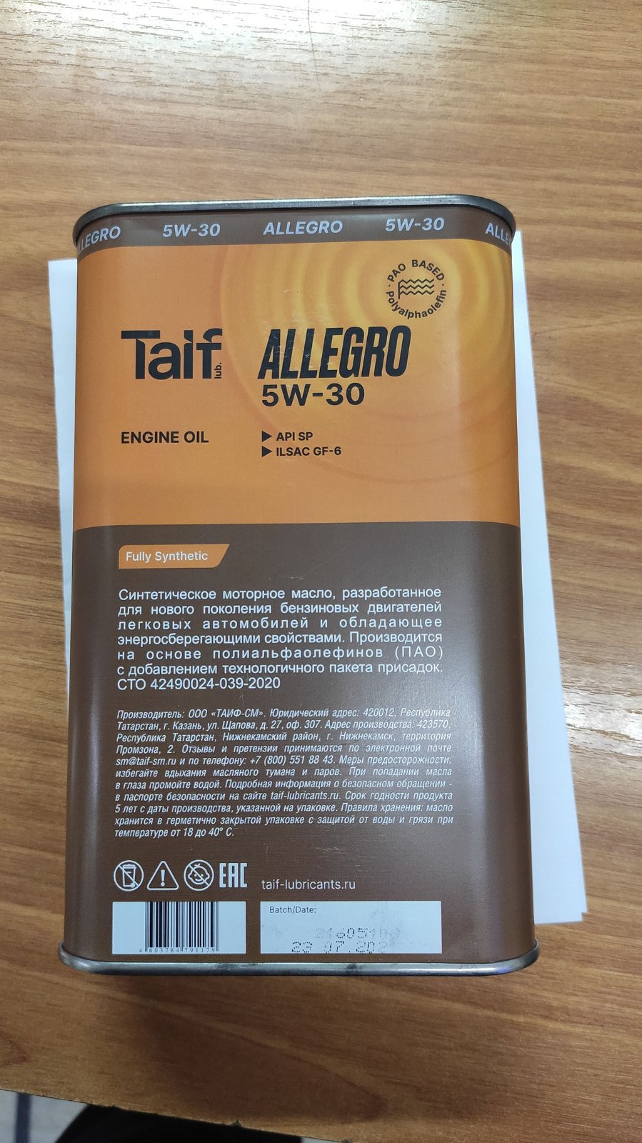 Taif Allegro 5W-30 API SP свежее - Страница 10 - Лабораторные анализы .