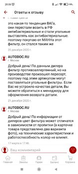 Screenshot_2021-12-26-20-06-08-884_ru.autodoc.autodocapp.jpg