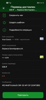 Screenshot_20211206_161522_ru.sberbankmobile.jpg