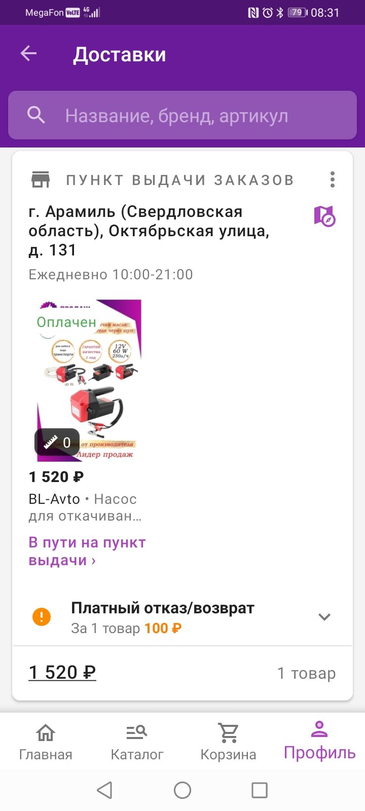 Screenshot_20211226_083155_com.wildberries.ru.jpg