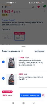 Screenshot_2022-01-17-23-01-55-318_ru.ozon.app.android.jpg