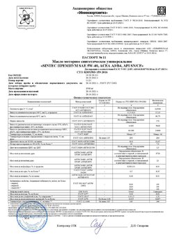 34459-SINTEC_premium_SAE_5W40_h_ACEA_A3-B4_h_API_SN-CF_sto_159__11-21__20_10_2021_g.jpg