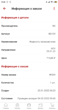 Screenshot_2022-02-04-13-42-07-090_ru.autodoc.autodocapp.thumb.png.2598eaca8a073d3d85eef7324766900f.png