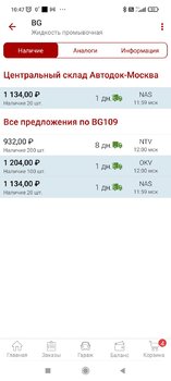 Screenshot_2022-02-11-10-47-22-046_ru.autodoc.autodocapp.thumb.jpg.abda3f8a8b0f322cec17483f59dc3d6a.jpg