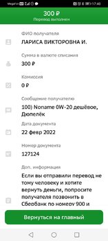 Screenshot_20220222_174007_ru.sberbankmobile.jpg