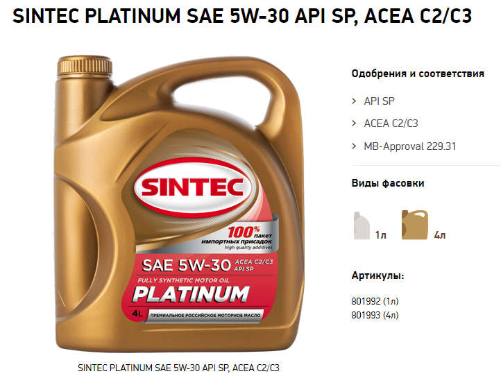 Acea c2 c3 масла. Синтек платинум 5w30. Моторное масло Синтек 5w30 с2 с3. Синтек платинум 5w30 с2/с3. Sintec Platinum 5w-30.