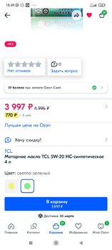 Screenshot_2022-03-23-18-49-05-245_ru.ozon.app.android.jpg