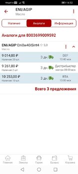 Screenshot_20220331_145246_ru.autodoc.autodocapp.jpg