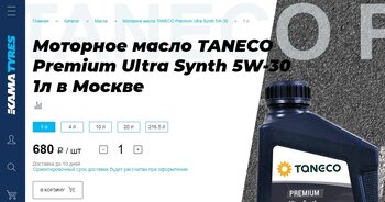 Taneco Premium Ultra Synth 1л.jpg