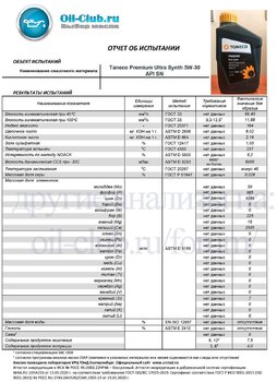 Taneco Premium Ultra Synth 5W-30 API SN (VOA BASE) копия.jpg