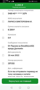 Screenshot_20220516_141345_ru.sberbankmobile.jpg