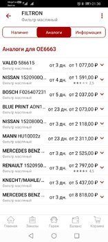 Screenshot_20220527_213044_ru.autodoc.autodocapp.jpg