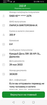 Screenshot_20220529_141230_ru.sberbankmobile.jpg