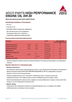 Engine Oil 5W-30 (CK-4) паспорт_page-0001.jpg