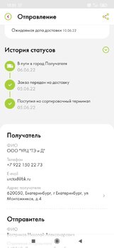 Screenshot_2022-06-06-12-31-31-254_ru.boxberry.mobile.jpg