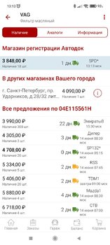 Screenshot_2022-06-12-13-13-35-296_ru.autodoc.autodocapp.jpg