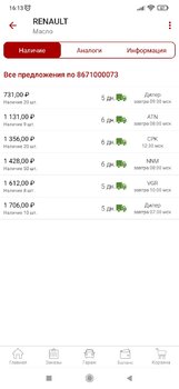 Screenshot_2022-06-13-16-13-40-194_ru.autodoc.autodocapp.jpg