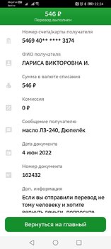 Screenshot_20220604_222410_ru.sberbankmobile.jpg