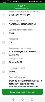 Screenshot_20220610_234551_ru.sberbankmobile.jpg