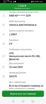 Screenshot_20220613_102250_ru.sberbankmobile.jpg