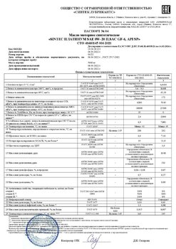 SINTEC PLATINUM SAE 0W-20 API SP, ILSAC GF-6 СТО 006 (04-22) 06.04.2022 г.jpg
