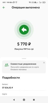Screenshot_2022-07-10-00-01-17-954_ru.sberbankmobile.jpg