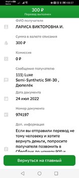 Screenshot_20220725_003739_ru.sberbankmobile.jpg