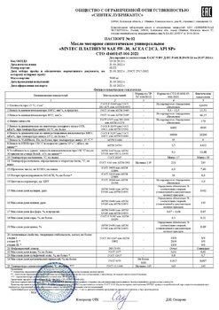SINTEC PLATINUM SAE 5W-30 API SP, ACEA C2-C3 СТО 006 (02-22) 21.03.2022 г.jpg
