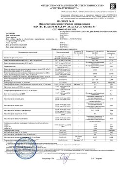 SINTEC PLATINUM SAE 0W-20, ACEA C5, API SP-CF СТО .jpg