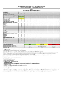 Результаты анализа масла моторного Total Rubia TIR 9900 FE 5E-30 (отработка).jpg