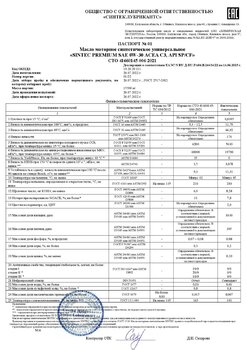 SINTEC PREMIUM SAE 0W-30 ACEA C3, API SP-CF СТО 006 (01-22) 26.07.2022 г.jpg