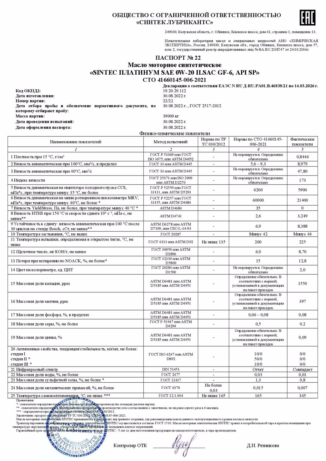 SINTEC PLATINUM SAE 0W-20 API SP, ILSAC GF-6 СТО 006 (22-22) 30.08.2022 ....jpg