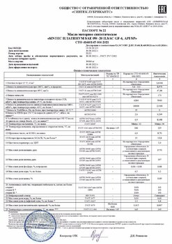 SINTEC PLATINUM SAE 0W-20 API SP, ILSAC GF-6 СТО 006 (22-22) 30.08.2022 ....jpg