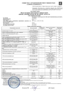 SINTEC PREMIUM SAE 5W-30  API SN, ACEA C3 СТО 006 (06-22) 24.07.2022 г.jpg