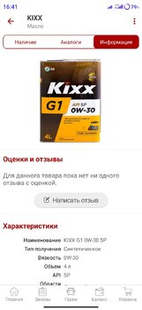 Screenshot_2022-09-14-16-41-02-067_ru.autodoc.autodocapp.jpg