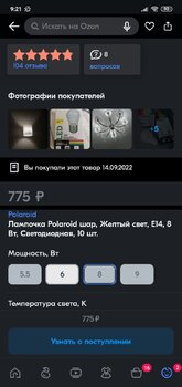 Screenshot_2022-09-18-09-21-43-829_ru.ozon.app.android.jpg