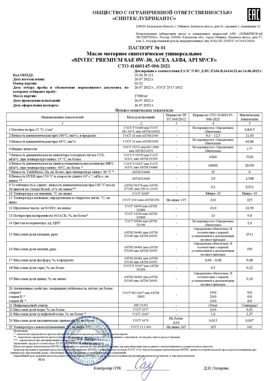 SINTEC PREMIUM SAE 0W-30, ACEA A3-B4, API SP-CF СТО 006 (01-22) 26.07.2022 г.jpg