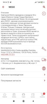 Screenshot_2022-10-11-18-14-05-478_ru.autodoc.autodocapp.jpg