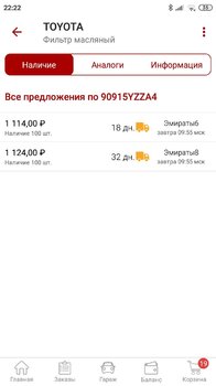 Screenshot_2022-10-13-22-22-56-558_ru.autodoc.autodocapp.jpg