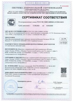 Yh100 Сертификат пакет присадок для бензинов_page-0001.jpg
