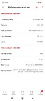 Screenshot_2022-11-29-15-11-23-805_ru.autodoc.autodocapp.jpg