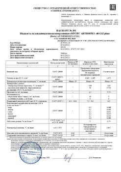 1047037594_SINTEC-40G12plus(SintecANTIFREEZELUXE)002(391-22)18_12_2022.thumb.jpg.1e4f2e1d05d0a0babfd3b3ade2ff46bf.jpg